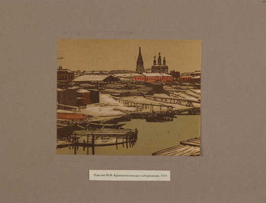 Павлов И. Старая Москва и провинция в гравюрах Ивана Павлова. 20 цветных линогравюр. М., 1916-1923.